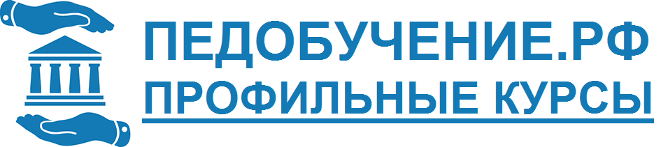 Дистанционное обучение в Педобразование.рф. Ответы на тесты Педобразование.рф